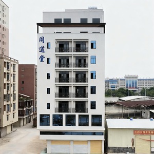 化州同道堂化橘红有限公司
