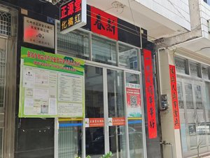 化州市正源堂化橘红实业有限公司