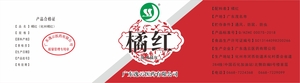 橘红（化州橘红）