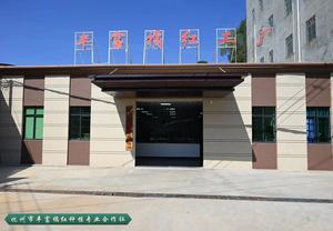 化州市丰富橘红种植专业合作社
