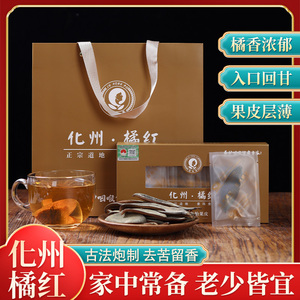 化州橘红老树陈年胎果皮