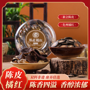 陈皮橘红