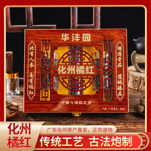 5年陈化州橘红胎果片