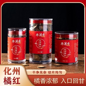 3年陈化州橘红胎果片