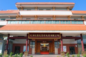 化州化橘红药材发展有限公司