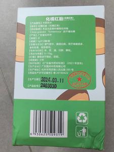 化橘红胎 