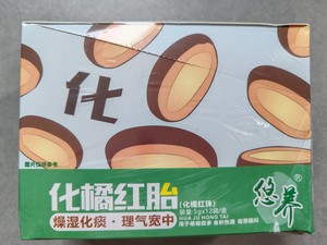 化橘红胎