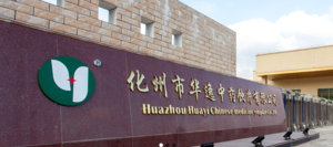 化州市华逸中药饮片有限公司