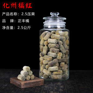 化橘红压果