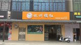 深融生态广东茂名门店2.jpg