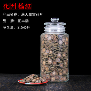 化橘红满天星花片